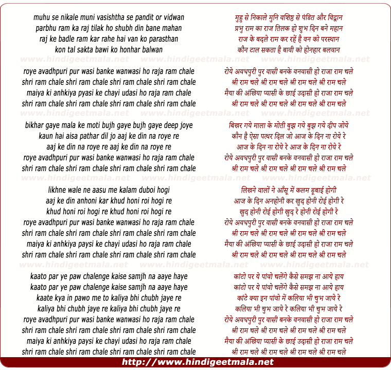 lyrics of song Roye Avadh Pur Waasi
