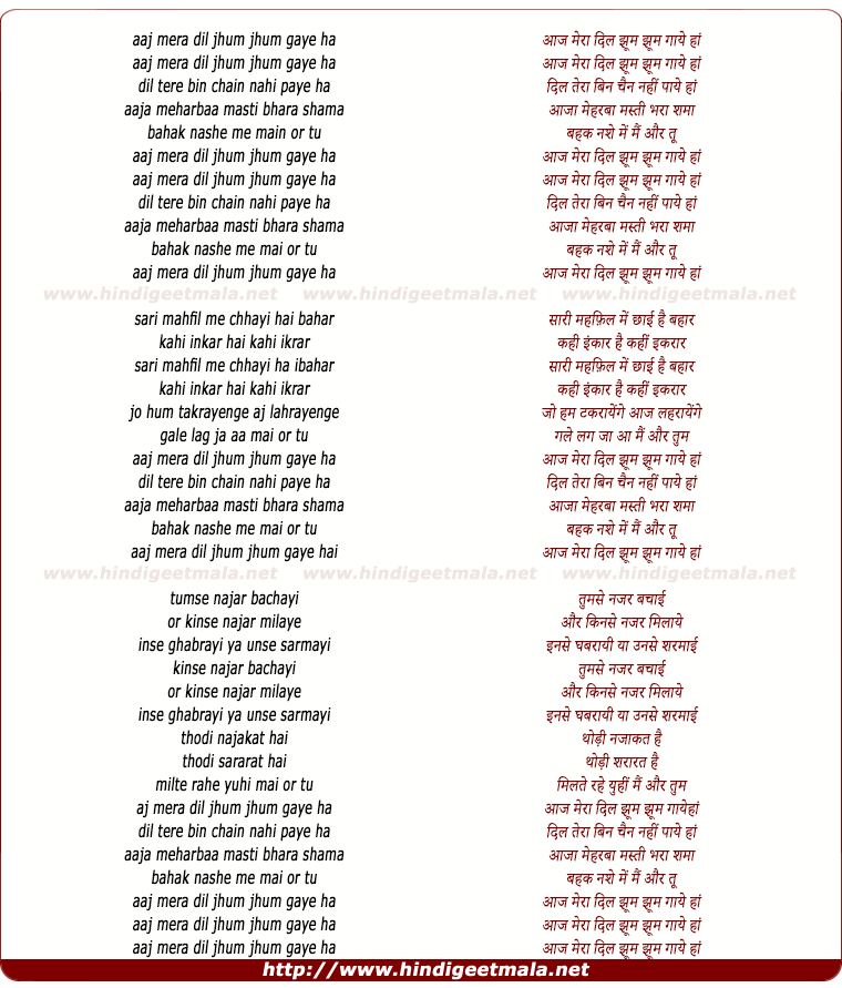 lyrics of song Aaj Mera Dil Jhoom Jhoom Jayega