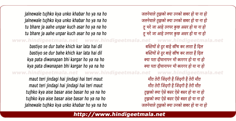 lyrics of song Jalnewale Tujhko Kya Unko Khabar Ho Ya Na Ho