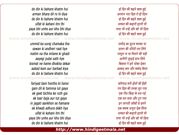 lyrics of song Do Din Ki Bahaare Khatm Hui