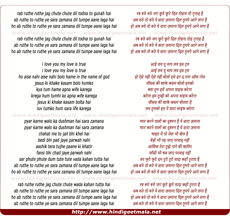 lyrics of song Rab Ruthe Ruthe Jag Chute Chute