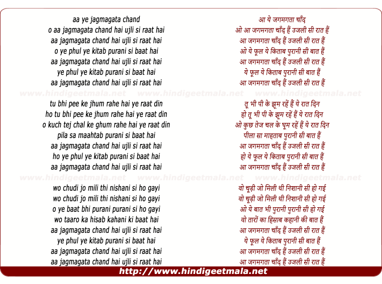 lyrics of song Aa Jagmagata Chaand Hai Ujli Si Raat Hai
