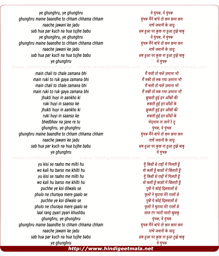 lyrics of song Ye Ghungru Maine Bandhe To Cham Chama Cham