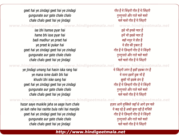 lyrics of song Geet Hai Ye Jindagi Gun Gunaate Aur Gate
