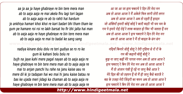 lyrics of song Aa Jaa, Aa Jaa, Haay Ghabraye Re Bin Tere Mera Man