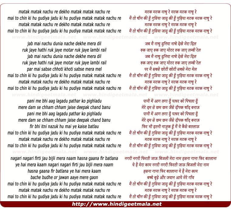 lyrics of song Matak Matak Nachu Re, Main To Chin Ki Hu Gudiya