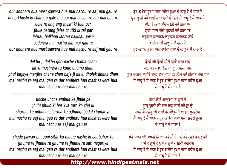 lyrics of song Dur Andhera Huaa Mast Savera Hua, Main Nachu Re