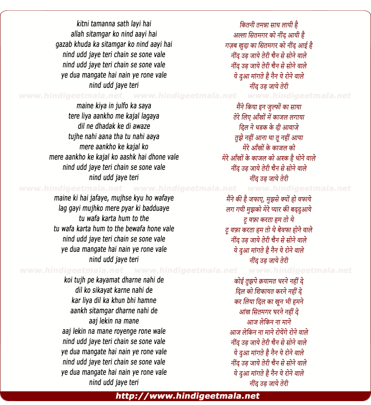 lyrics of song Neend Ud Jaye Teri Chain Se Sone Wale