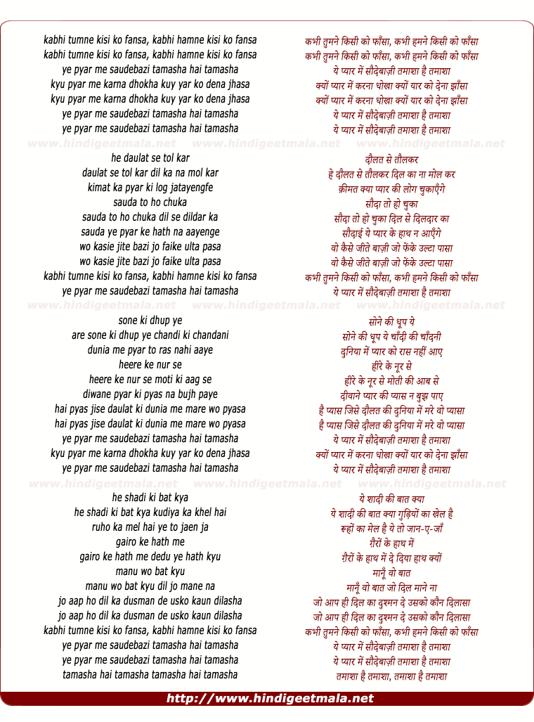 lyrics of song Kabhi Tum Ne Kisi Ko Phansa
