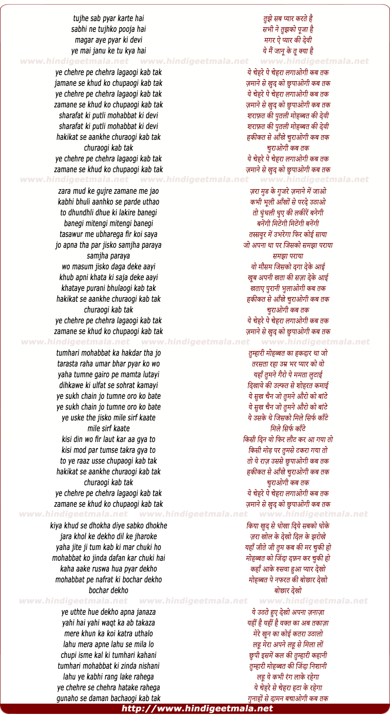 lyrics of song Ye Chehre Pe Chehra Lagaogi Kab Tak