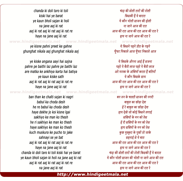 lyrics of song Chanda Ki Doli Taron Ki Toli Kiski Hai Ye Barat