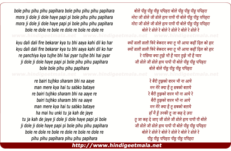 lyrics of song Bole Pihu Pihu Papihara