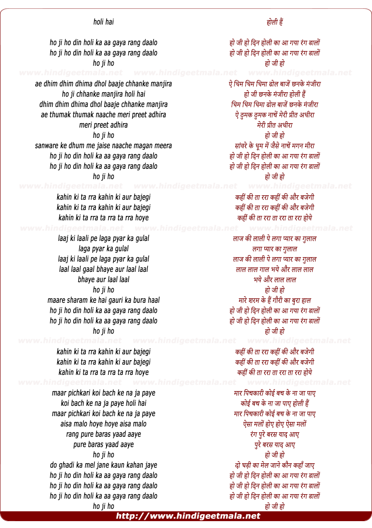 lyrics of song Din Holi Ka Aa Gaya Rang Dalo