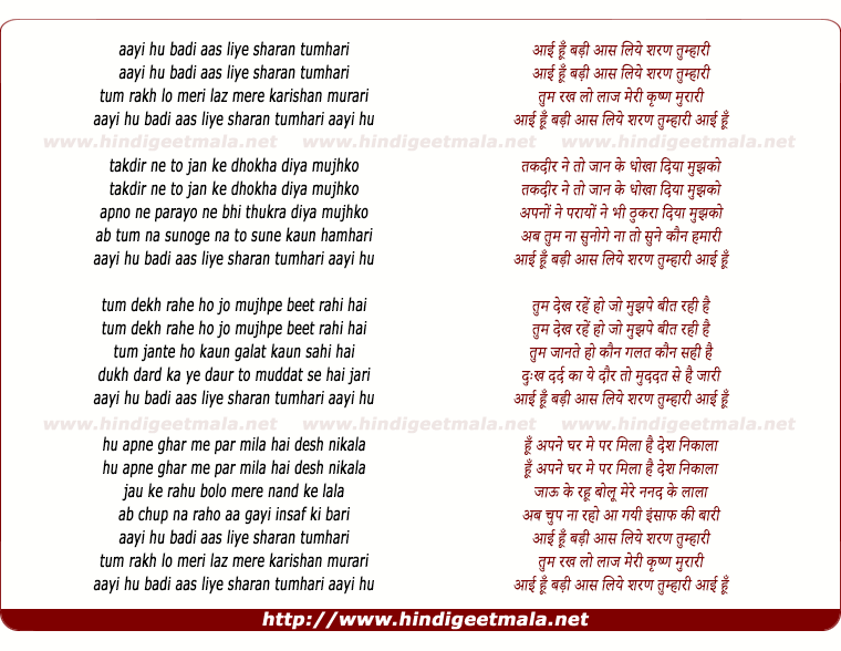lyrics of song Aai Hun Badi Aas Liye Sharn Tumhari