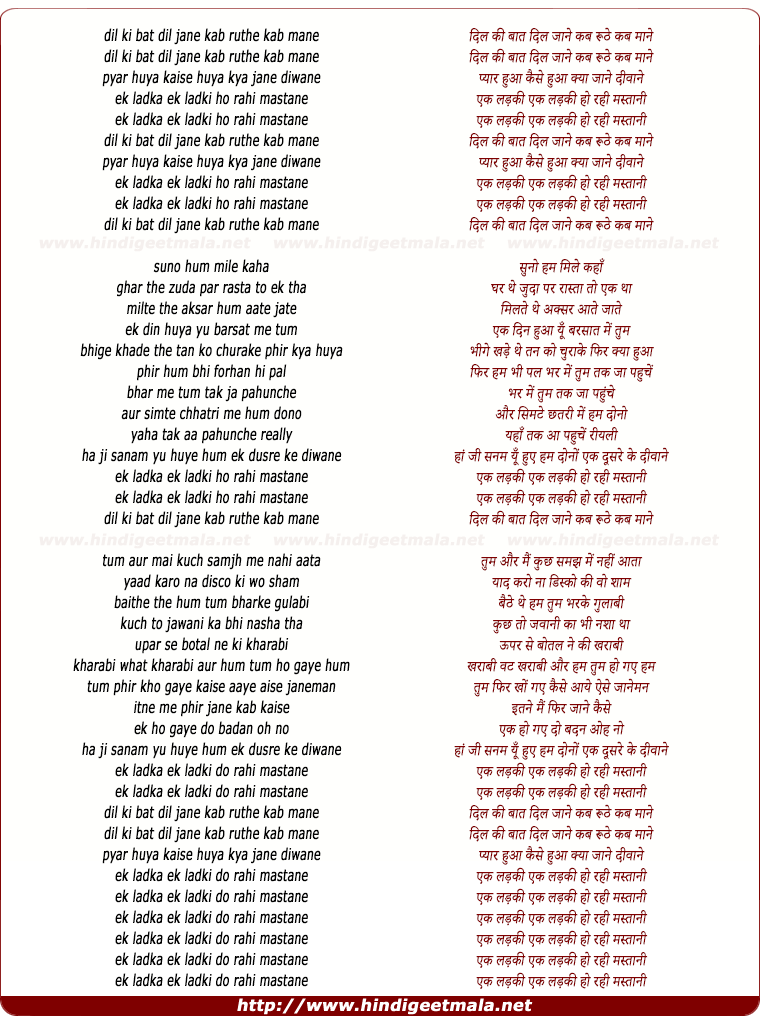 lyrics of song Dil Ki Baat Dil Jaane Kab Ruthe Kab Mane