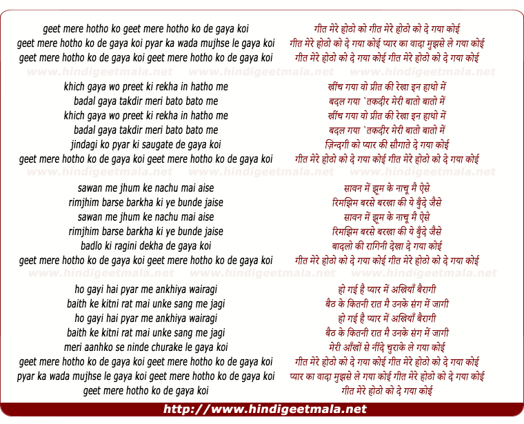 lyrics of song Geet Mere Hoton Ko De Gaya Koi