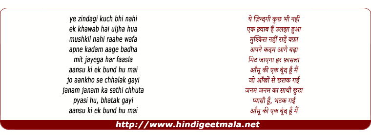 lyrics of song Aansu Ki Ek Boond Hu Main (Part-2)