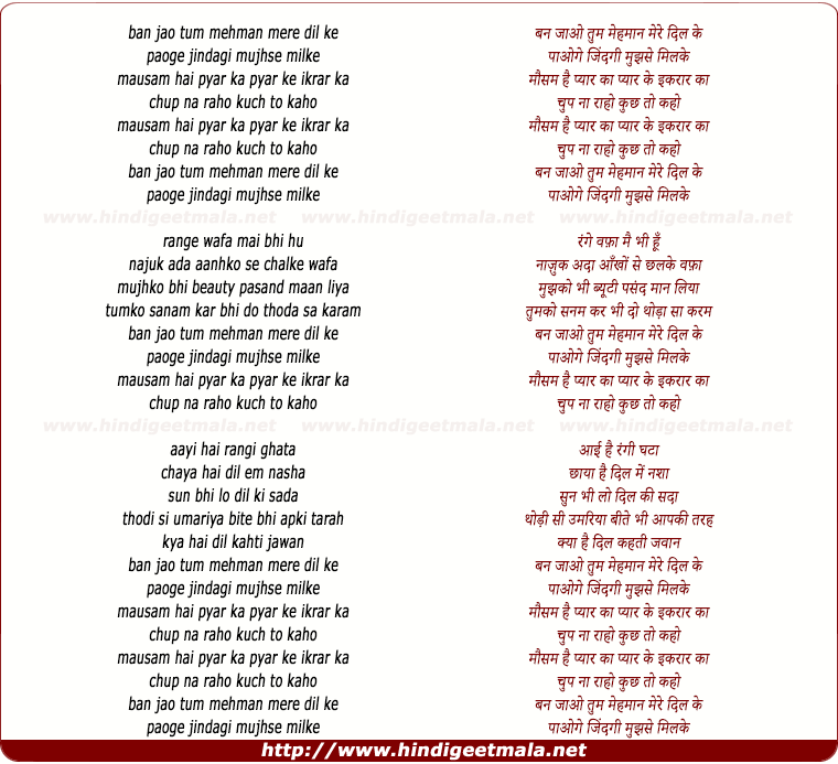lyrics of song Ban Jao Tum Mehmaan Mere Dil Ke