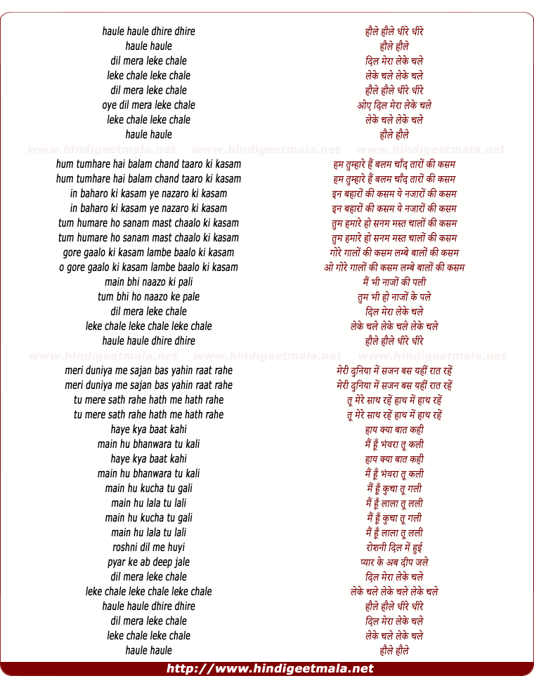 lyrics of song Hole Hole Dhire Dhire Dil Mera Leke Chale