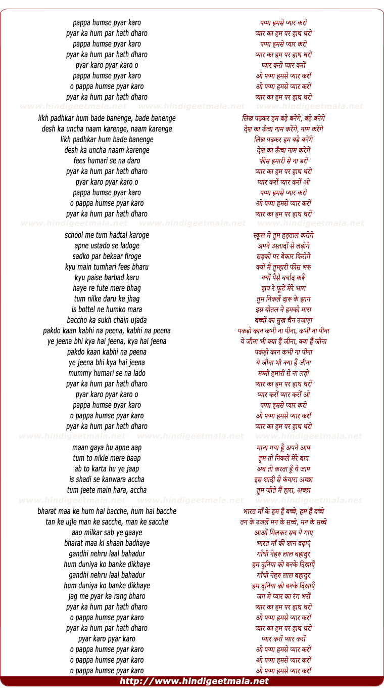 lyrics of song Pappa Humse Pyar Karo