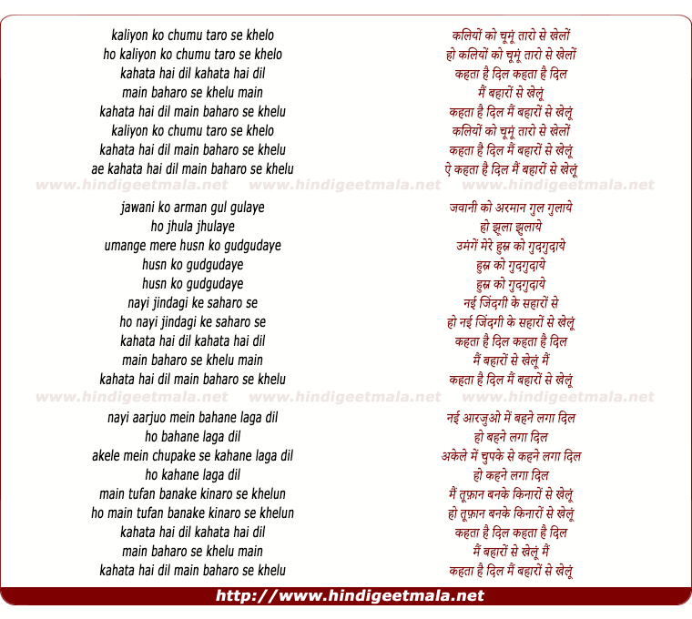 lyrics of song Kaliyo Ko Chumu Mai Taron Se Khelo