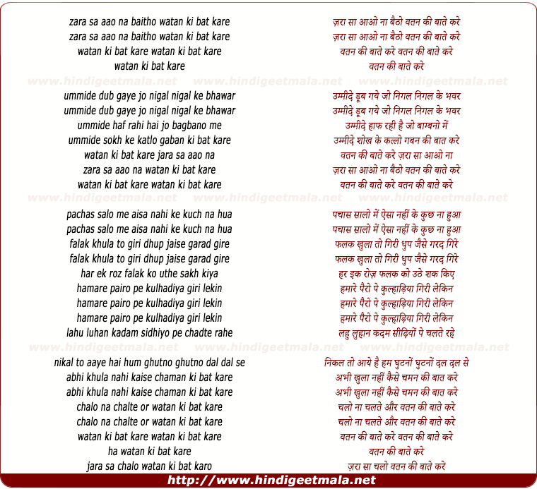 lyrics of song Zara Sa Aao Na Baitho Vatan Ki Bat Kare
