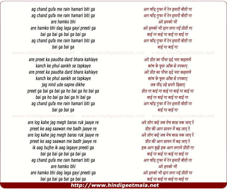 lyrics of song Chaand Gufa Me Rahan Hamari