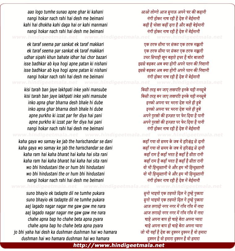 lyrics of song Aao Logo Tumhe Sunau Apne Ghar Ki Kahani