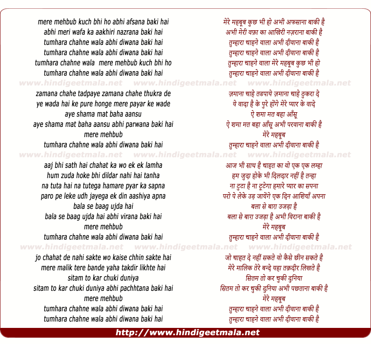 lyrics of song Mere Mehboob Kuch Bai Ho Abhi Afsana Baki Hai