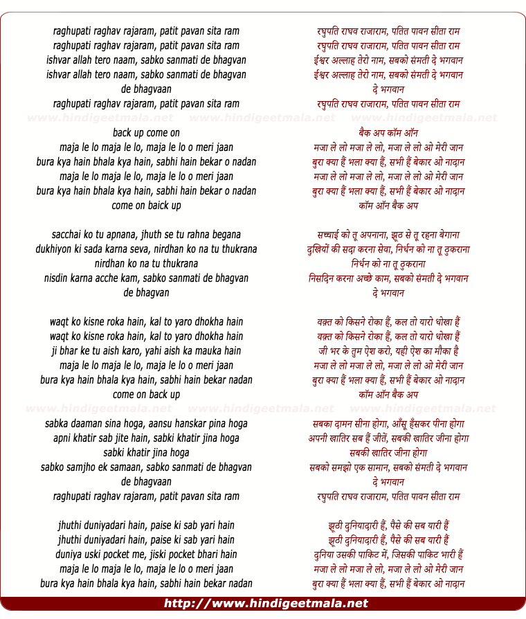 lyrics of song Ragupati Raghav Rajaram