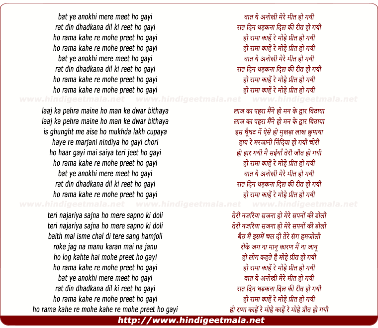 lyrics of song Baat Ye Anokhi Mere Meet Ho Gaye