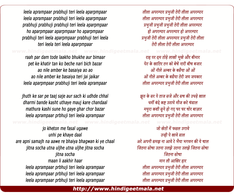 lyrics of song Leela Aprampar Prabhuji Teri Leela Aprampar