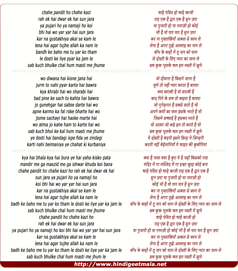 lyrics of song Chahe Pandit Ho Chahe Kazi
