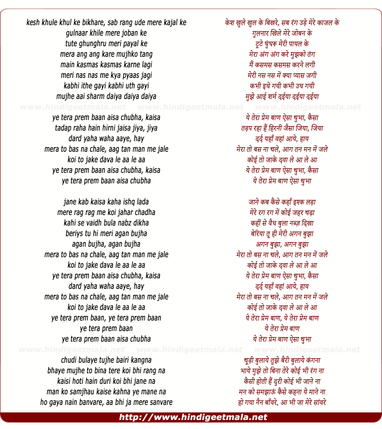 lyrics of song Prem Bann