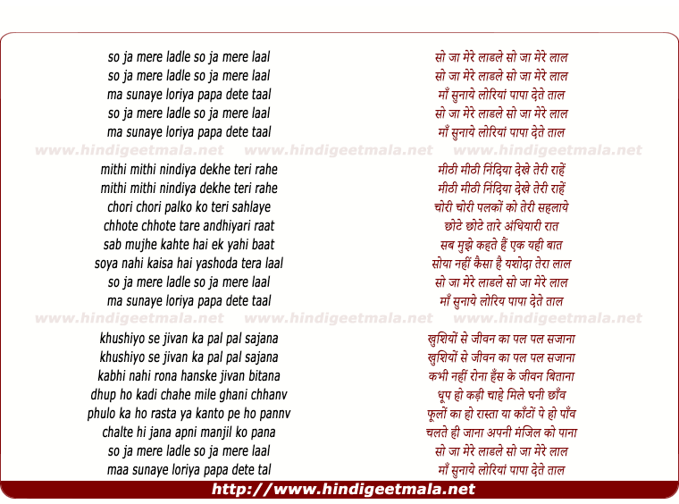 lyrics of song So Ja Mere Ladle So Ja Mere Lal