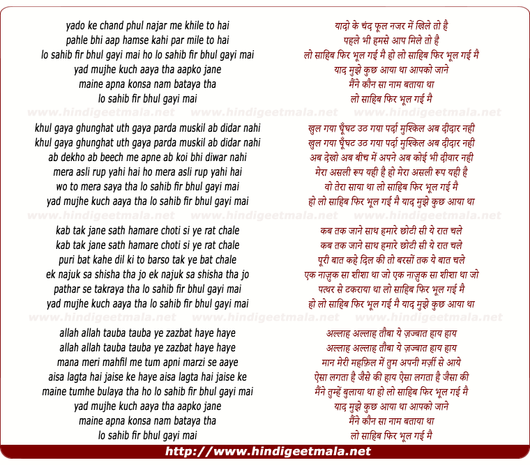 lyrics of song Lo Sahib Phir Bhul Gayi Main