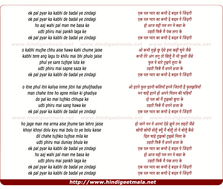 lyrics of song Ek Pal Pyar Ka Kabhi De Badal Ye Jindagi