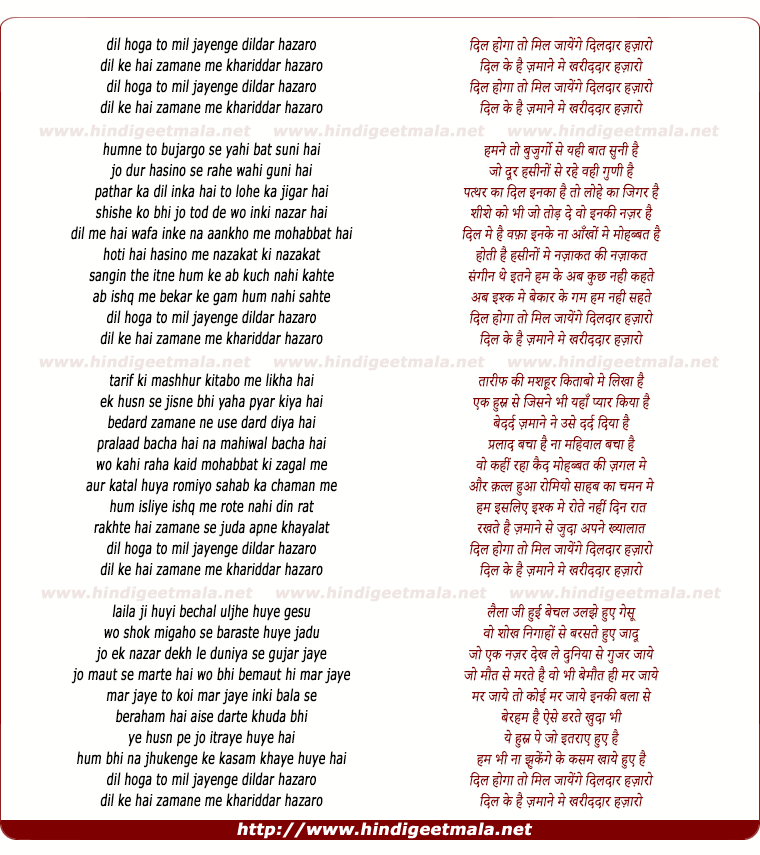 lyrics of song Dil Hoga To Mil Jayenge Dildar Hazaro