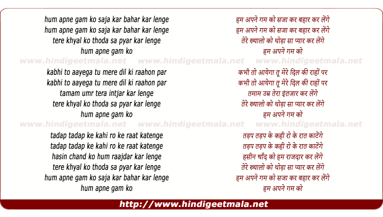 lyrics of song Hum Apne Gum Ko Saja Kar