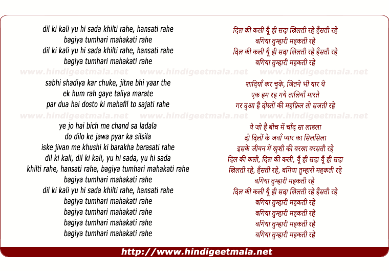 lyrics of song Dil Ki Kali Yu Hi Sada Khilti Rahe