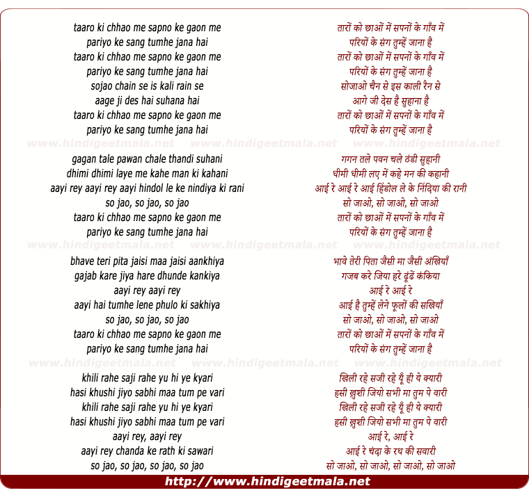 lyrics of song Taaron Ke Chawon Mein Sapno Ke Gaon Me