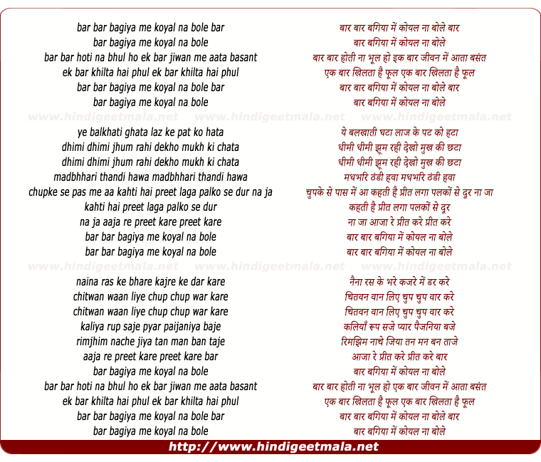 lyrics of song Bar Bar Bagiya Mein Koyal Na Bole, Bar Bar Hoti Na Dhup