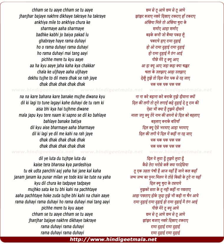 lyrics of song Chham Se Tu Aaye, Jhanjhar Bajaye Nakhare Dikhaye