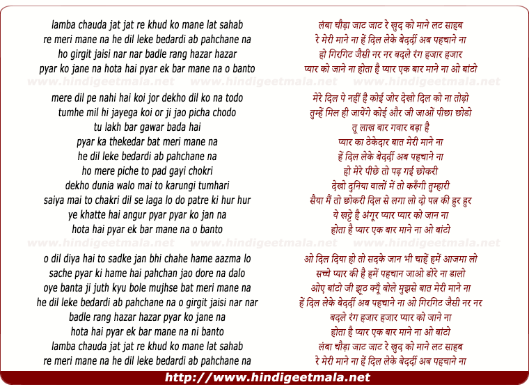 lyrics of song Lamba Chauda Jat Jat Khud Ko Mane Lat