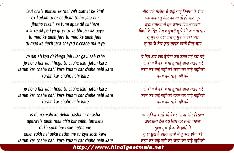 lyrics of song Laut Chala Manzil Se Rahi Vah Kismat Ke Khel