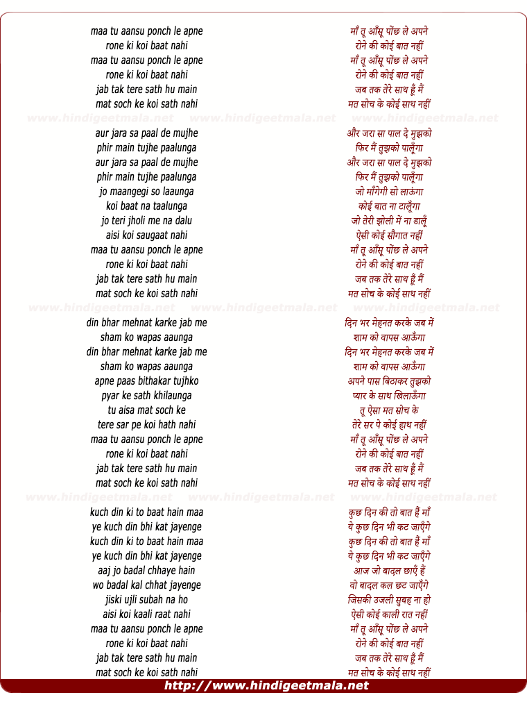 lyrics of song Ma Tu Aasun Poch Le