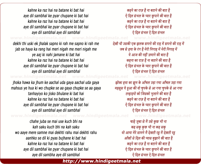 lyrics of song Kehne Kaa Raaz Hai Na Batane Ki Bat Hai
