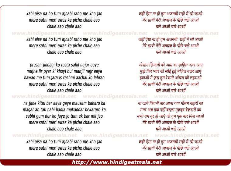 lyrics of song Kahi Aisa Na Ho Tum Ajnabi Raho Me Kho Jao