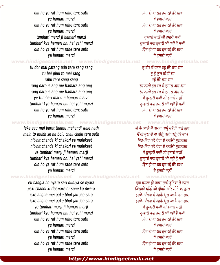 lyrics of song Din Ho Ya Rat Hum Rahe Tere Sath Ye Hamari Marzi