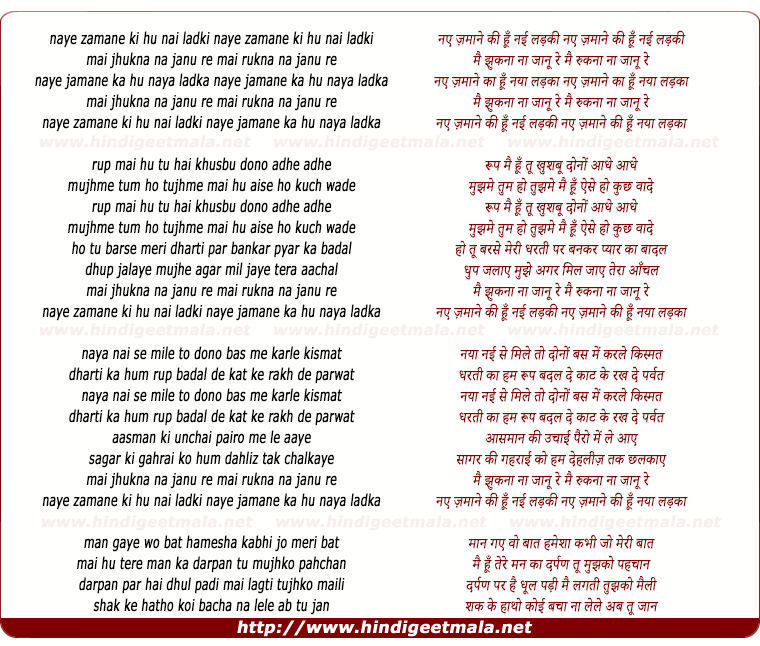 lyrics of song Naye Zamane Ki Hu Ladki, Main Chhupna Naa Janu Re